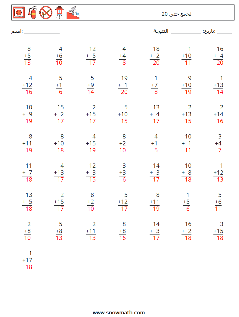 (50) الجمع حتى 20 أوراق عمل الرياضيات 7 سؤال وجواب
