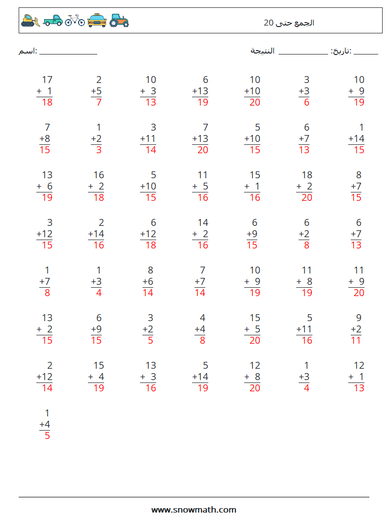 (50) الجمع حتى 20 أوراق عمل الرياضيات 8 سؤال وجواب