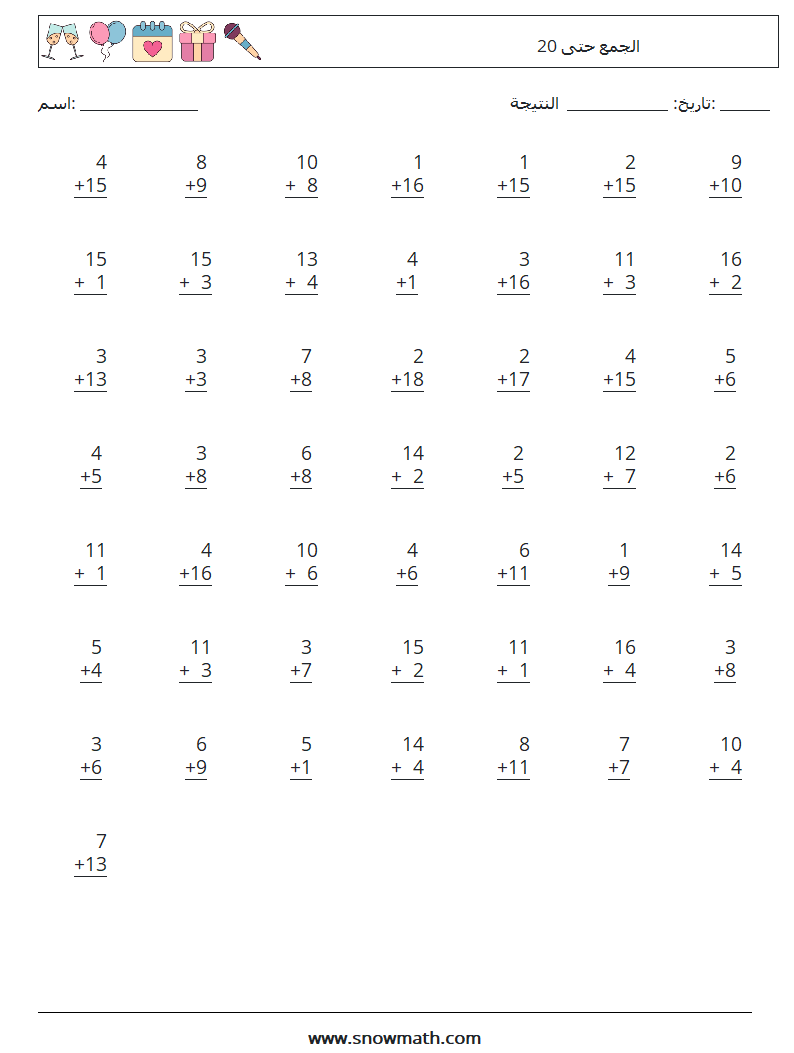 (50) الجمع حتى 20 أوراق عمل الرياضيات 9