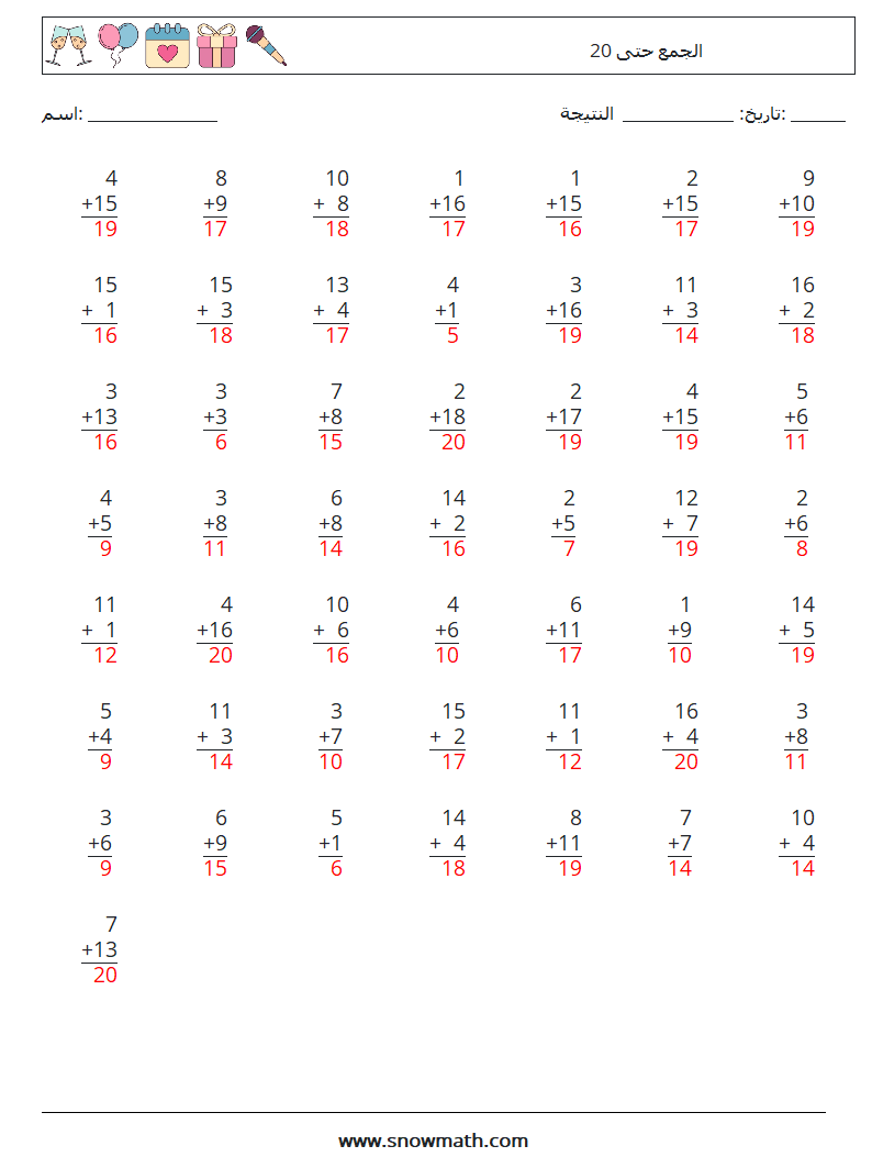 (50) الجمع حتى 20 أوراق عمل الرياضيات 9 سؤال وجواب