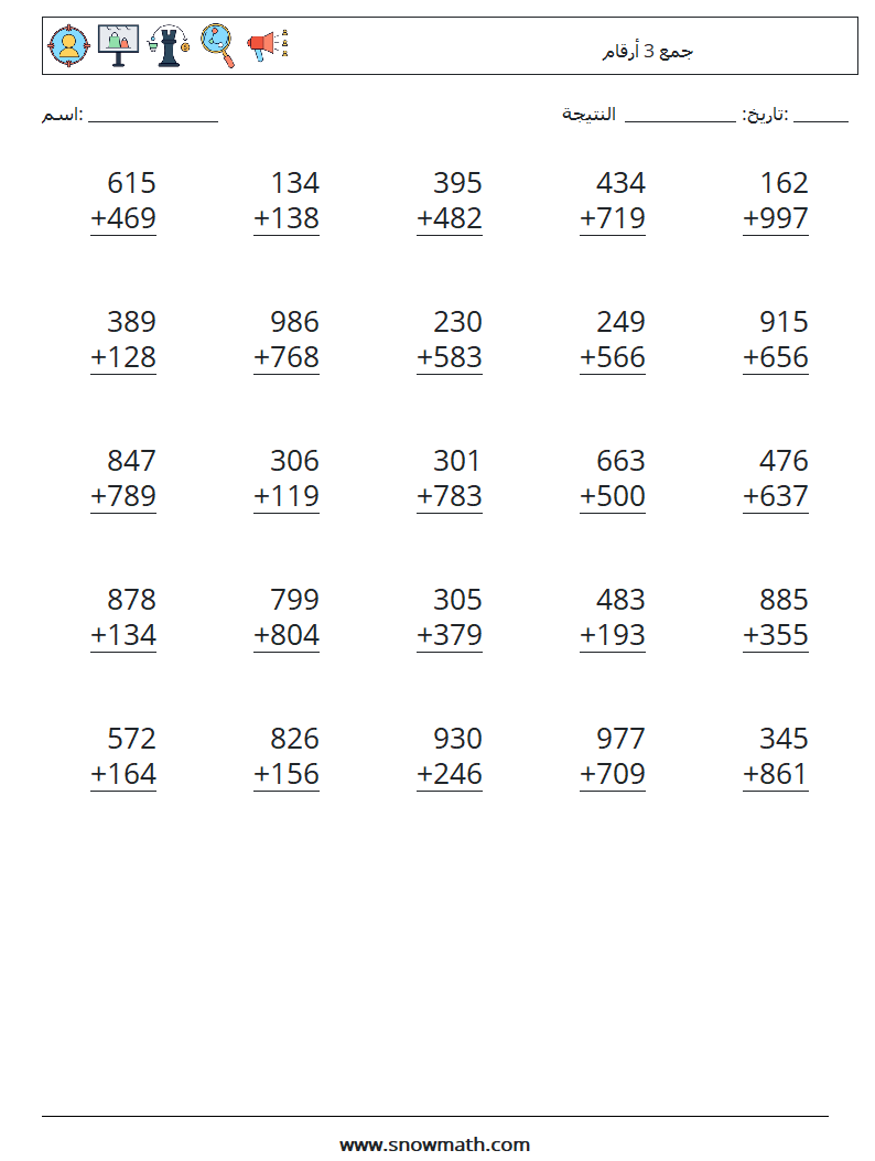 (25) جمع 3 أرقام أوراق عمل الرياضيات 16