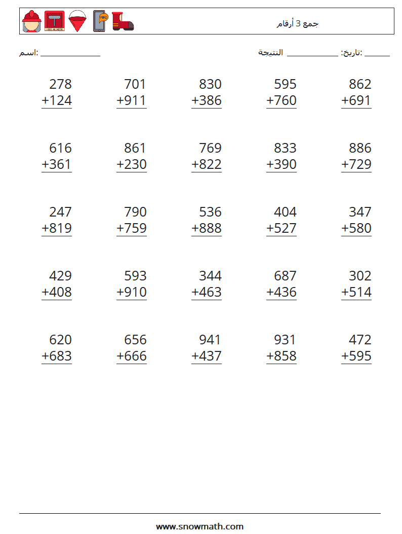 (25) جمع 3 أرقام أوراق عمل الرياضيات 5