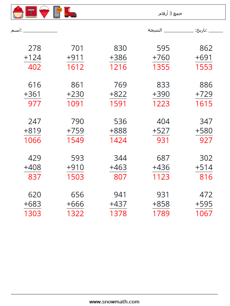 (25) جمع 3 أرقام أوراق عمل الرياضيات 5 سؤال وجواب