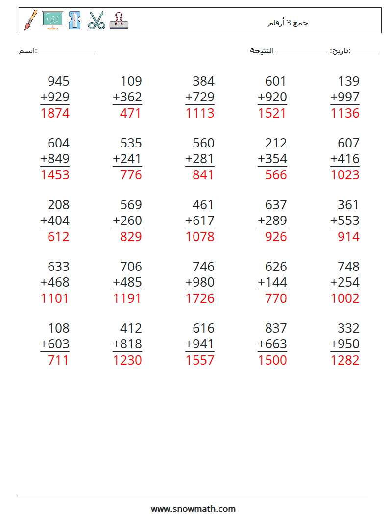 (25) جمع 3 أرقام أوراق عمل الرياضيات 7 سؤال وجواب