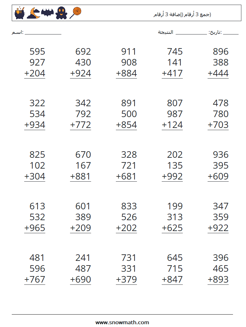 (25) جمع 3 أرقام (إضافة 3 أرقام) أوراق عمل الرياضيات 10
