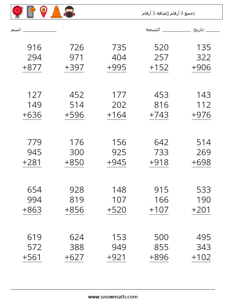 (25) جمع 3 أرقام (إضافة 3 أرقام) أوراق عمل الرياضيات 11