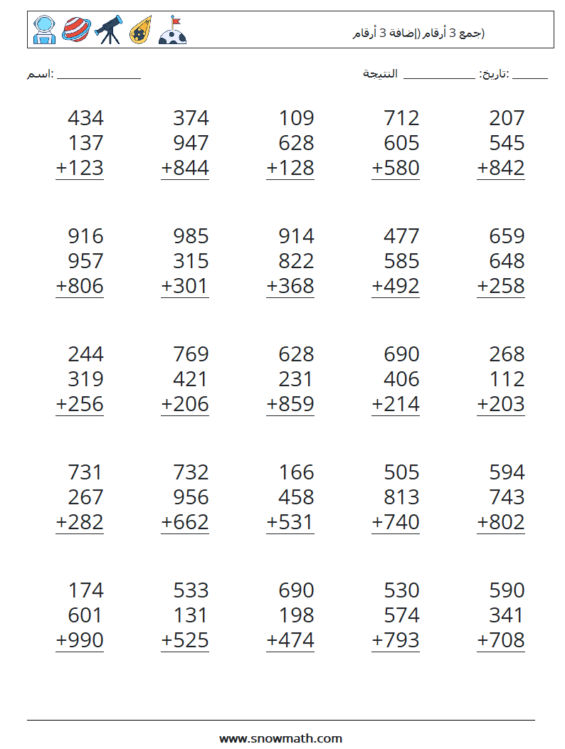 (25) جمع 3 أرقام (إضافة 3 أرقام) أوراق عمل الرياضيات 12