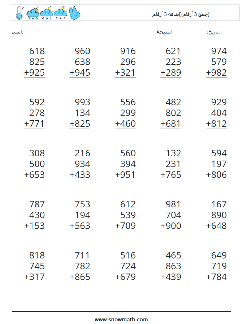 (25) جمع 3 أرقام (إضافة 3 أرقام) أوراق عمل الرياضيات 14
