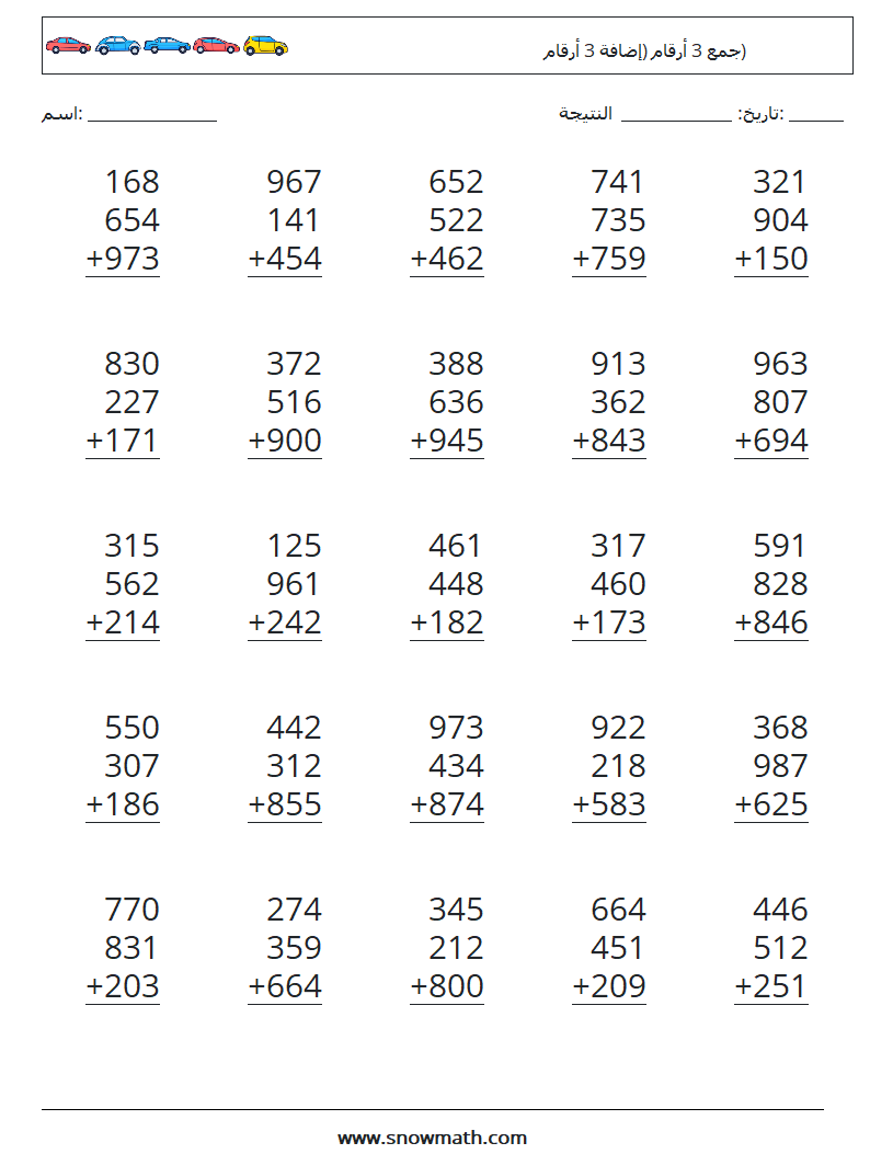(25) جمع 3 أرقام (إضافة 3 أرقام) أوراق عمل الرياضيات 15