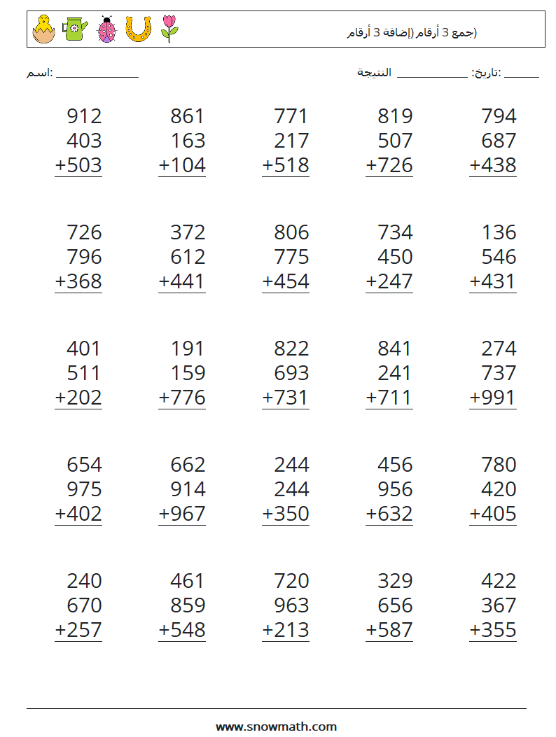 (25) جمع 3 أرقام (إضافة 3 أرقام) أوراق عمل الرياضيات 16