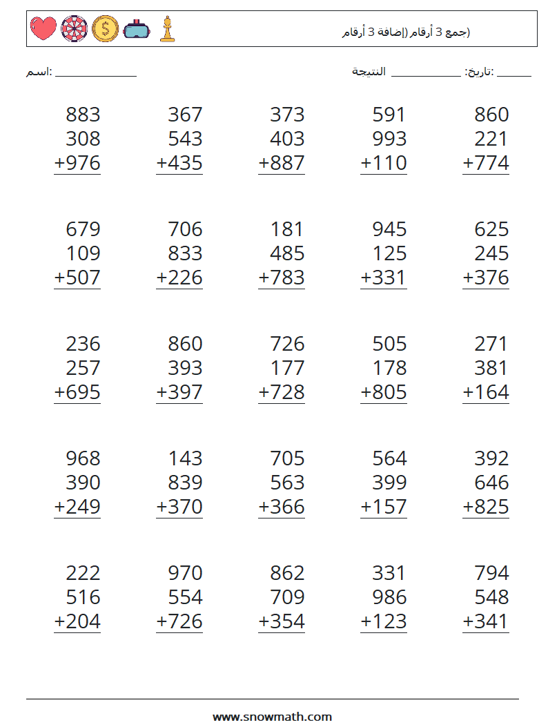 (25) جمع 3 أرقام (إضافة 3 أرقام) أوراق عمل الرياضيات 17
