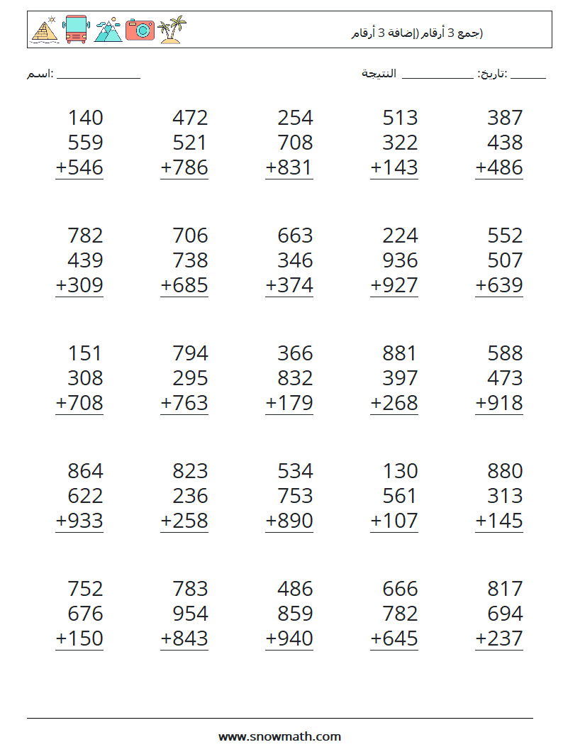 (25) جمع 3 أرقام (إضافة 3 أرقام) أوراق عمل الرياضيات 18