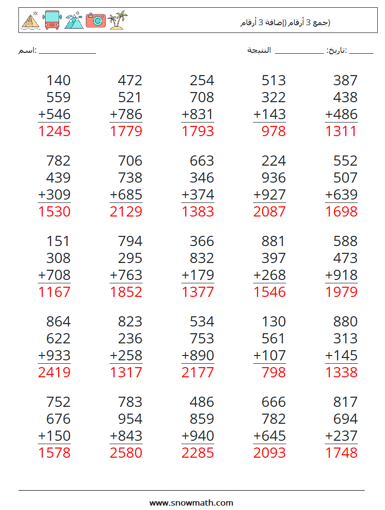 (25) جمع 3 أرقام (إضافة 3 أرقام) أوراق عمل الرياضيات 18 سؤال وجواب