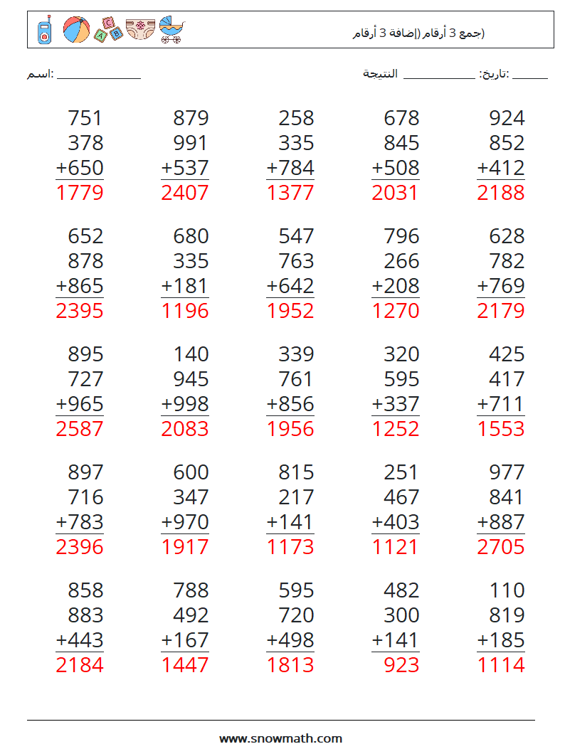 (25) جمع 3 أرقام (إضافة 3 أرقام) أوراق عمل الرياضيات 3 سؤال وجواب