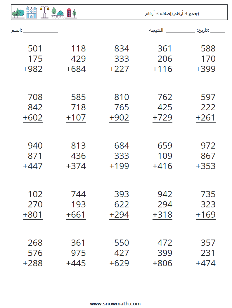 (25) جمع 3 أرقام (إضافة 3 أرقام) أوراق عمل الرياضيات 4