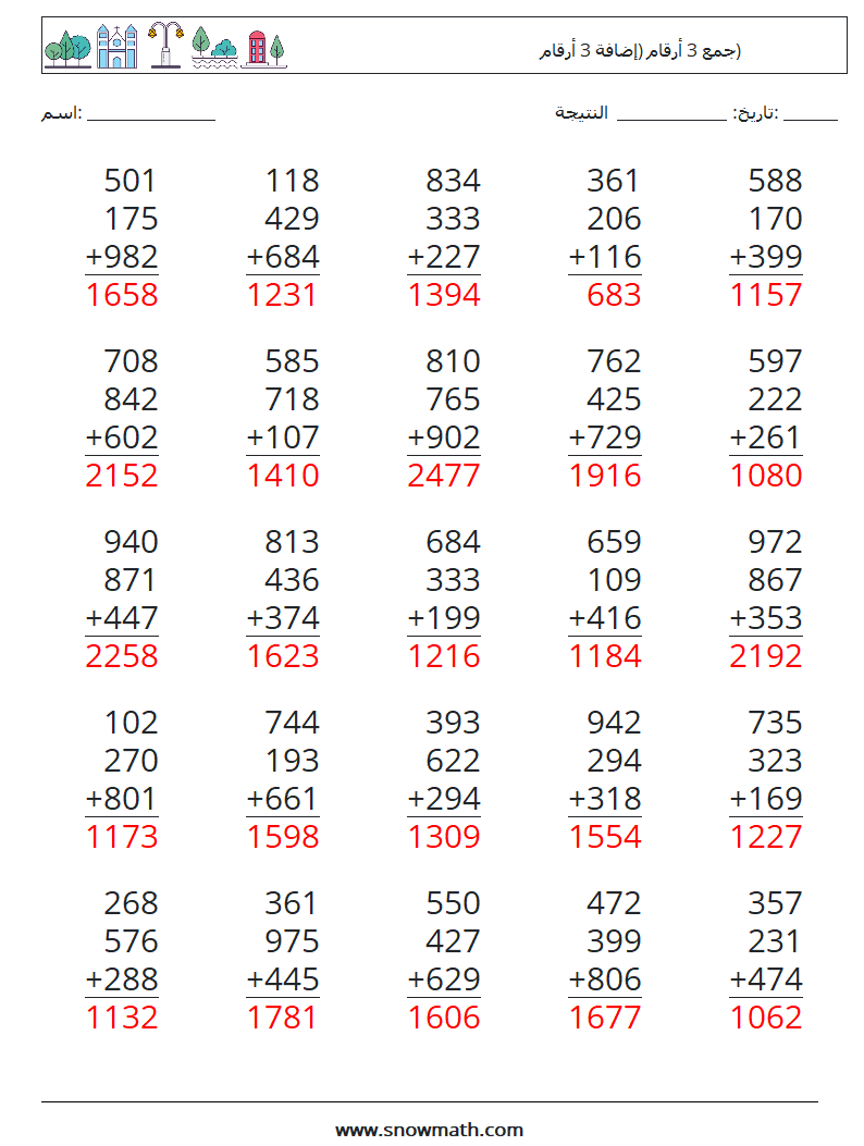 (25) جمع 3 أرقام (إضافة 3 أرقام) أوراق عمل الرياضيات 4 سؤال وجواب