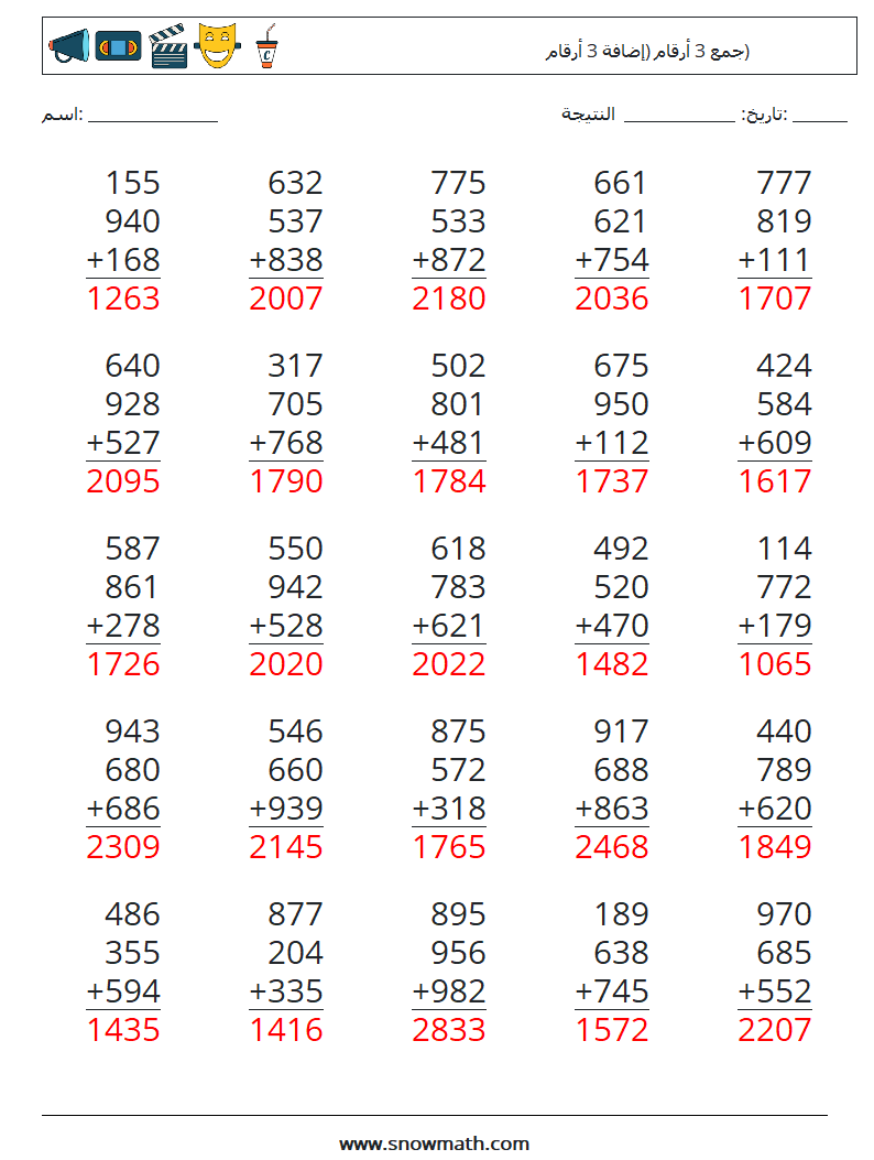 (25) جمع 3 أرقام (إضافة 3 أرقام) أوراق عمل الرياضيات 5 سؤال وجواب