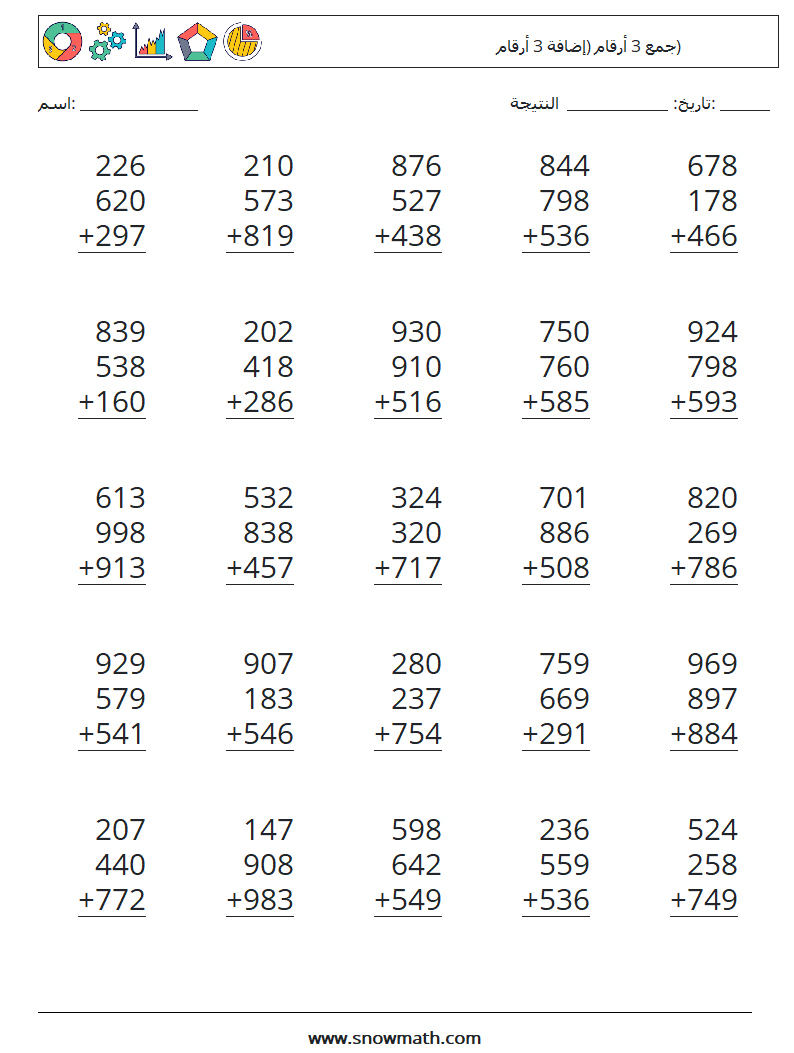 (25) جمع 3 أرقام (إضافة 3 أرقام) أوراق عمل الرياضيات 7
