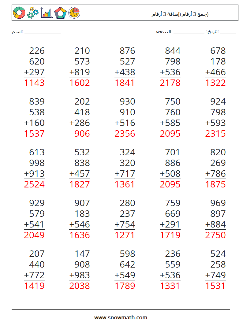 (25) جمع 3 أرقام (إضافة 3 أرقام) أوراق عمل الرياضيات 7 سؤال وجواب
