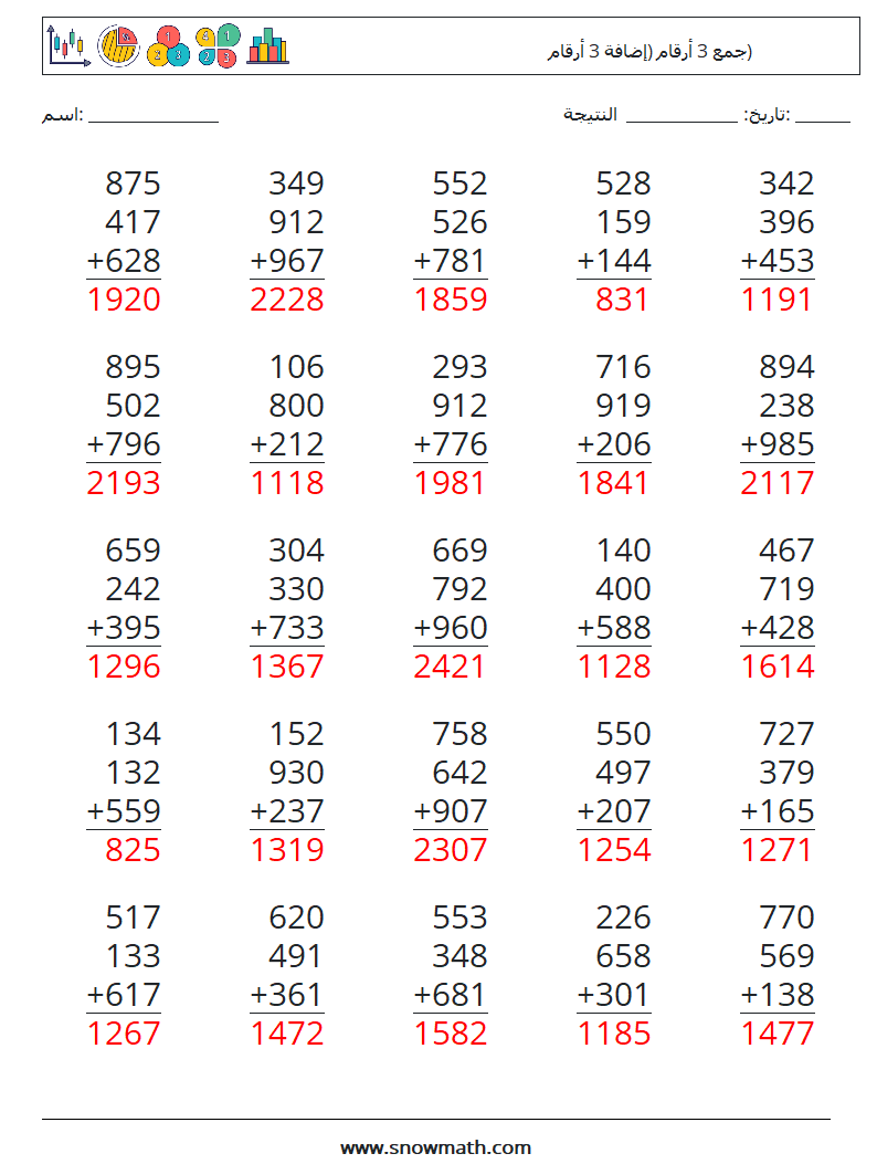 (25) جمع 3 أرقام (إضافة 3 أرقام) أوراق عمل الرياضيات 8 سؤال وجواب