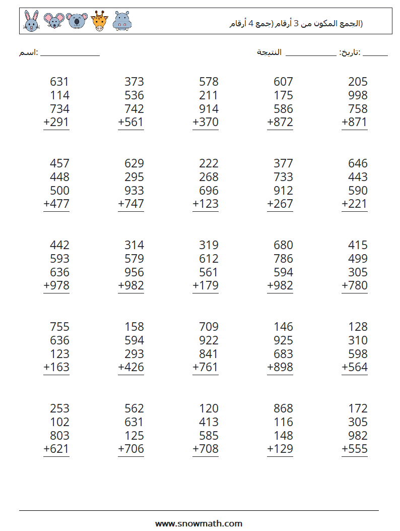 (25) الجمع المكون من 3 أرقام (جمع 4 أرقام) أوراق عمل الرياضيات 11
