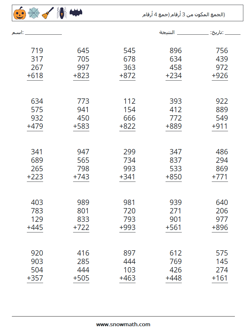 (25) الجمع المكون من 3 أرقام (جمع 4 أرقام) أوراق عمل الرياضيات 12