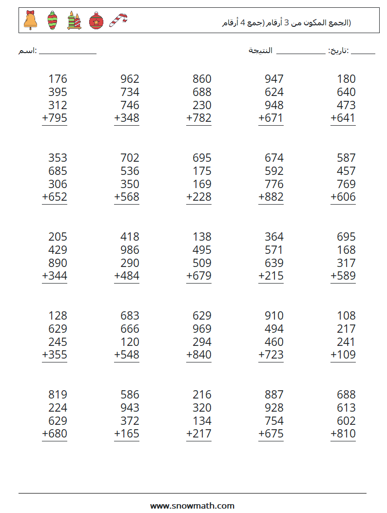 (25) الجمع المكون من 3 أرقام (جمع 4 أرقام) أوراق عمل الرياضيات 13