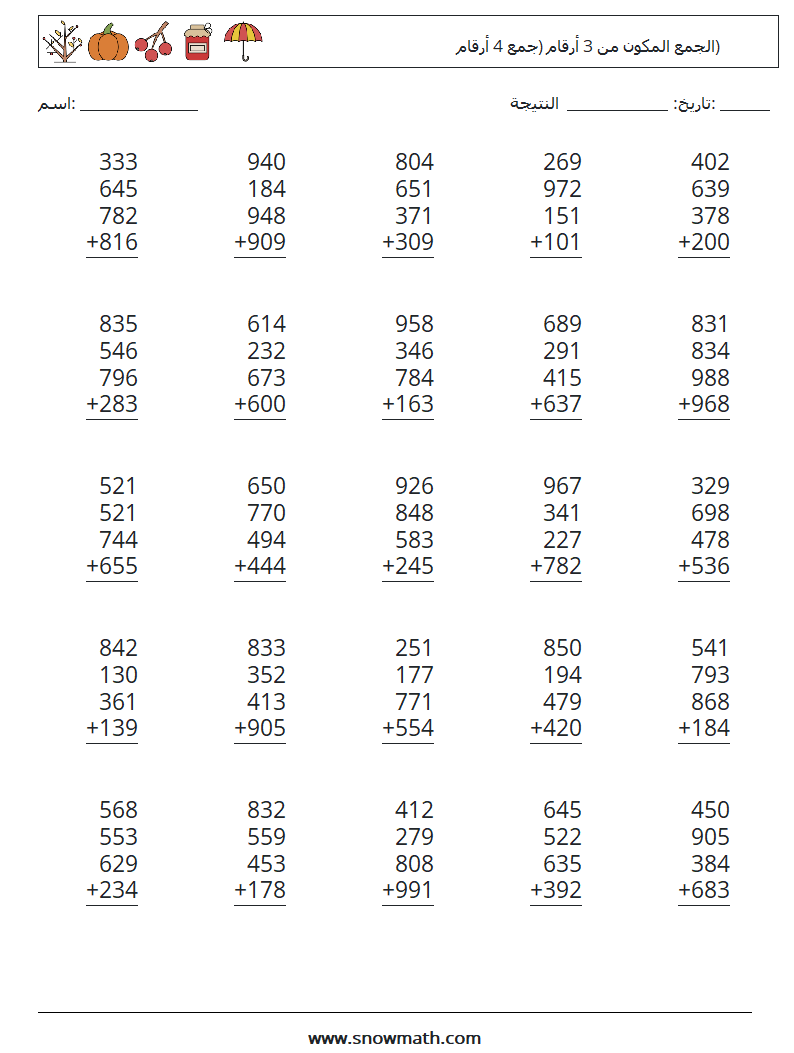 (25) الجمع المكون من 3 أرقام (جمع 4 أرقام) أوراق عمل الرياضيات 14