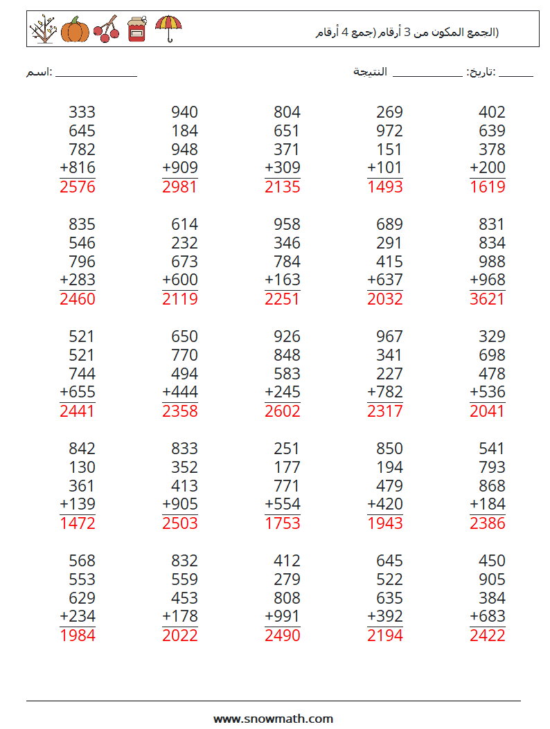 (25) الجمع المكون من 3 أرقام (جمع 4 أرقام) أوراق عمل الرياضيات 14 سؤال وجواب
