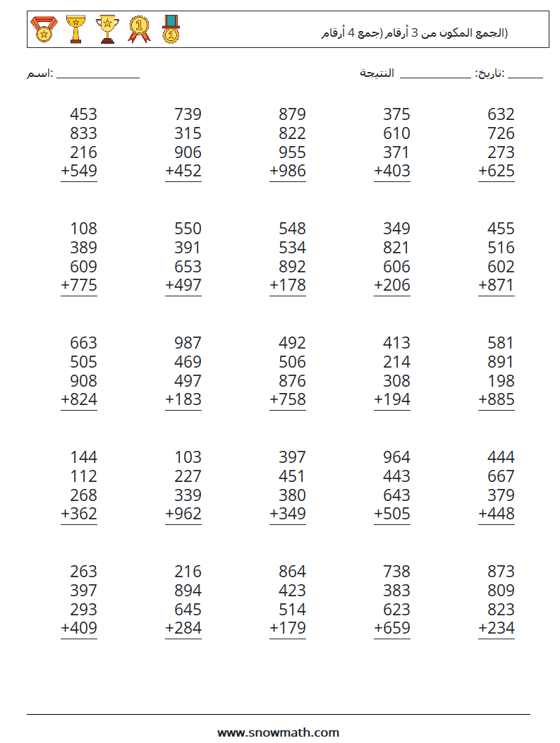 (25) الجمع المكون من 3 أرقام (جمع 4 أرقام) أوراق عمل الرياضيات 15