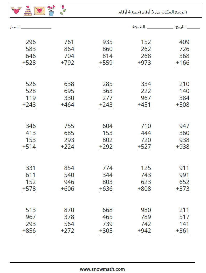 (25) الجمع المكون من 3 أرقام (جمع 4 أرقام) أوراق عمل الرياضيات 16