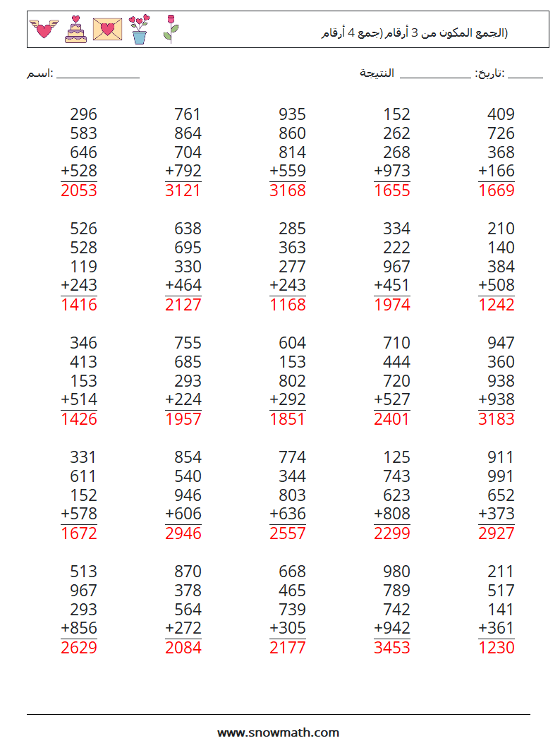 (25) الجمع المكون من 3 أرقام (جمع 4 أرقام) أوراق عمل الرياضيات 16 سؤال وجواب