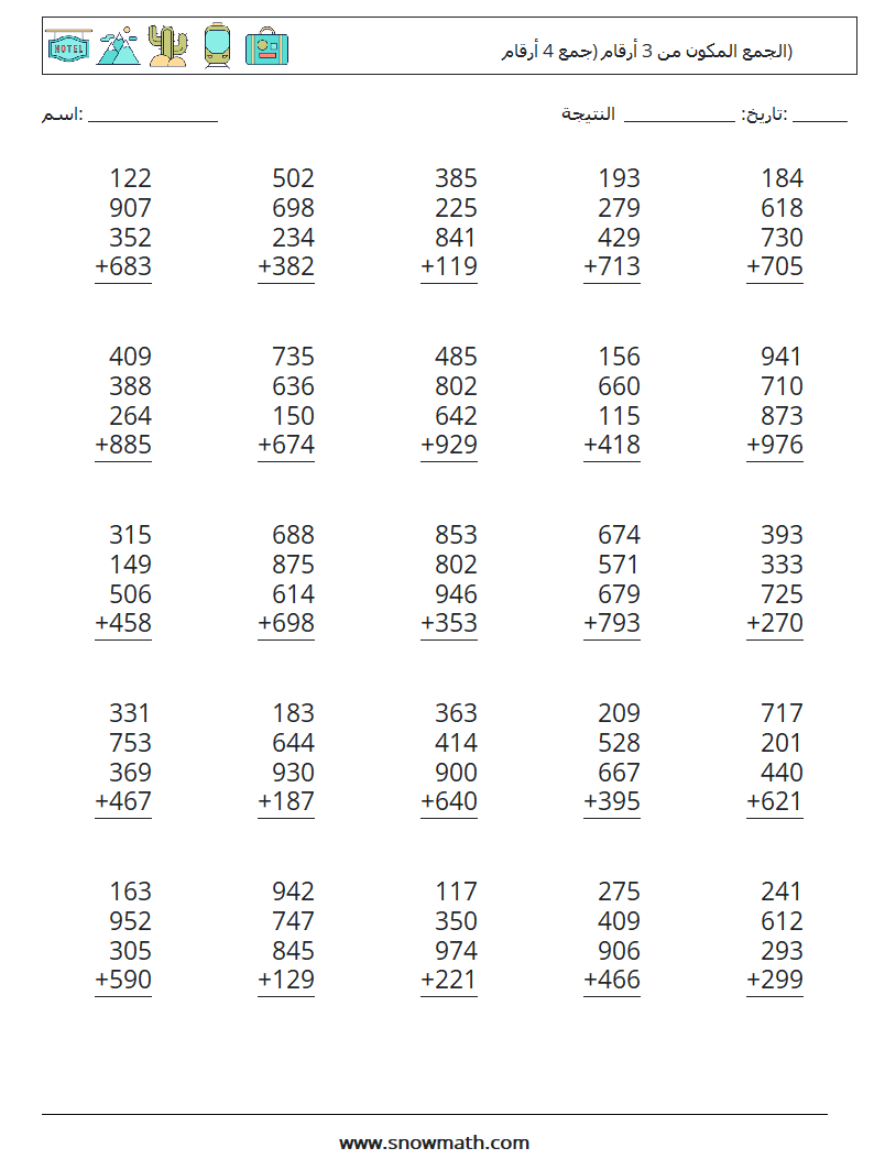 (25) الجمع المكون من 3 أرقام (جمع 4 أرقام) أوراق عمل الرياضيات 2