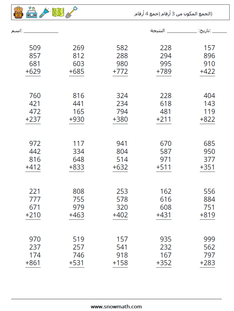 (25) الجمع المكون من 3 أرقام (جمع 4 أرقام) أوراق عمل الرياضيات 3