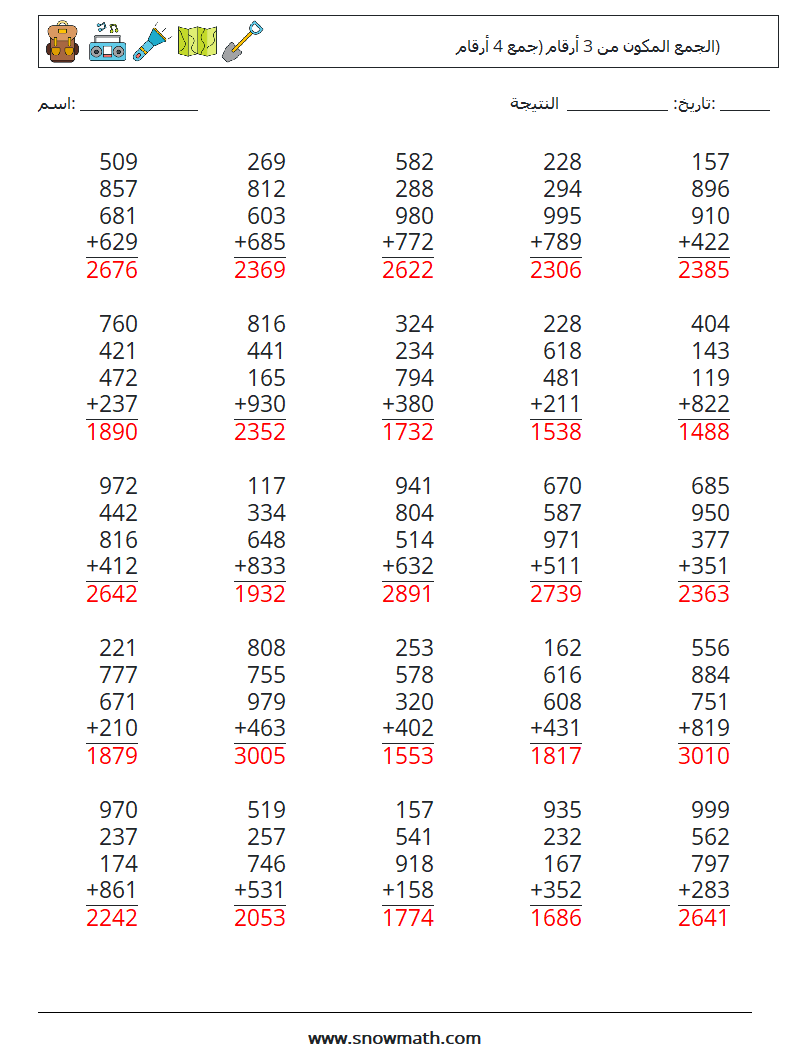 (25) الجمع المكون من 3 أرقام (جمع 4 أرقام) أوراق عمل الرياضيات 3 سؤال وجواب