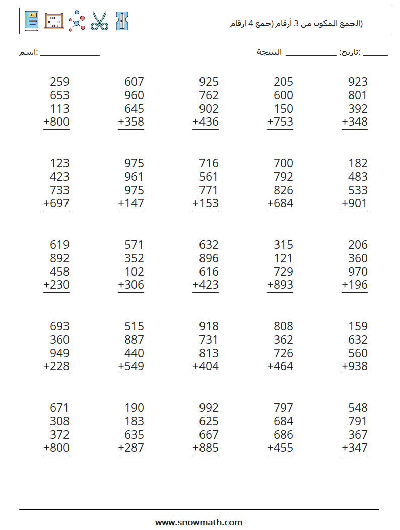 (25) الجمع المكون من 3 أرقام (جمع 4 أرقام) أوراق عمل الرياضيات 4