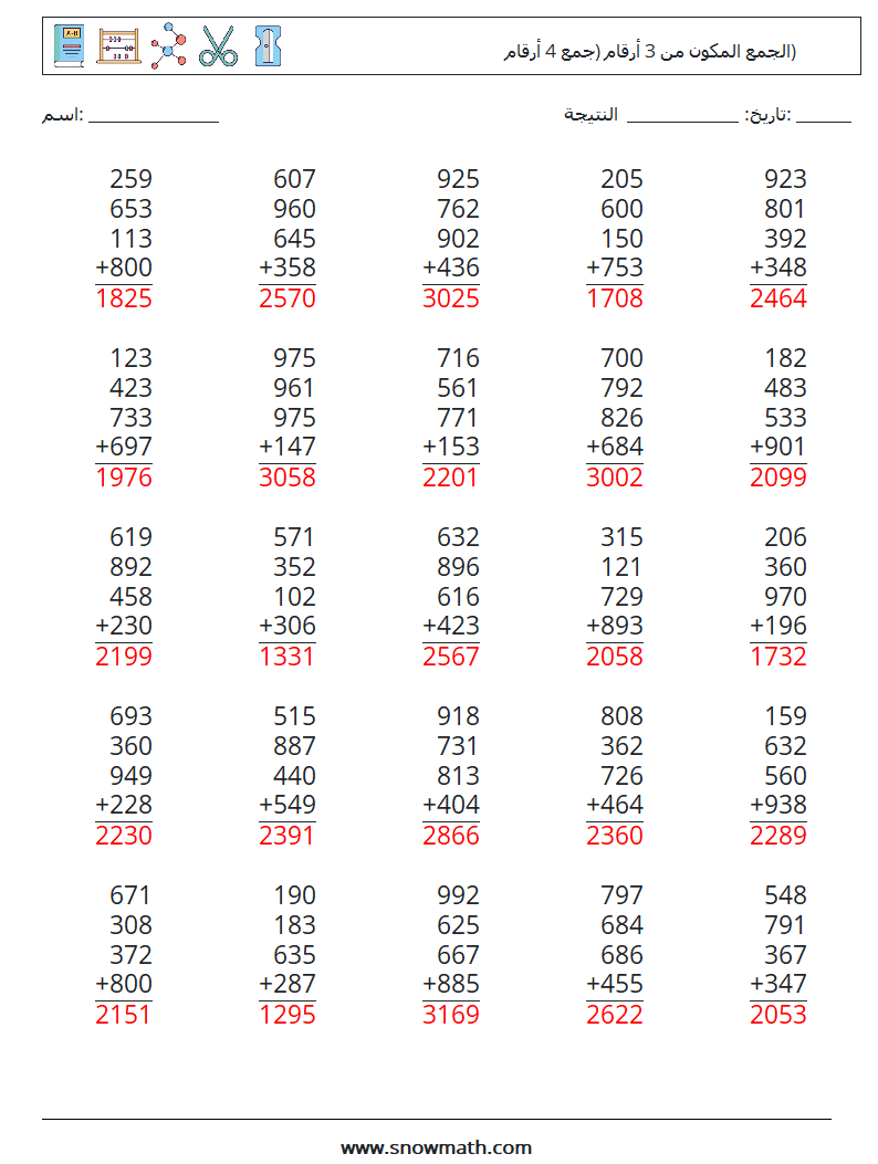 (25) الجمع المكون من 3 أرقام (جمع 4 أرقام) أوراق عمل الرياضيات 4 سؤال وجواب