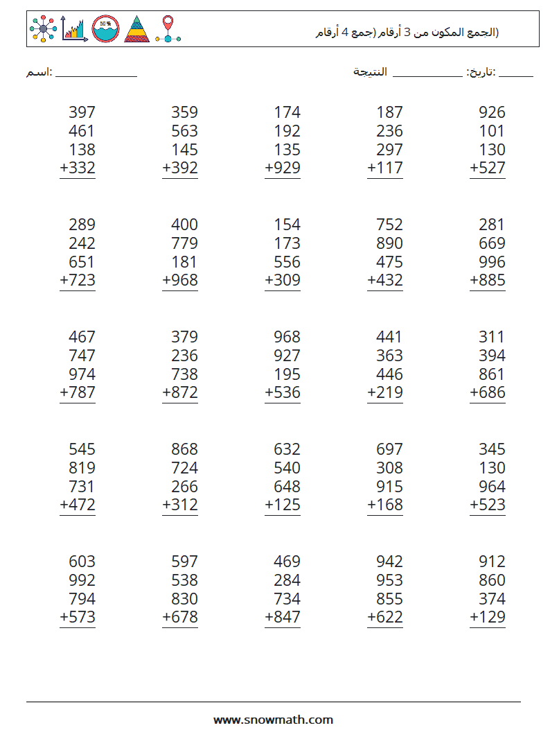 (25) الجمع المكون من 3 أرقام (جمع 4 أرقام) أوراق عمل الرياضيات 5