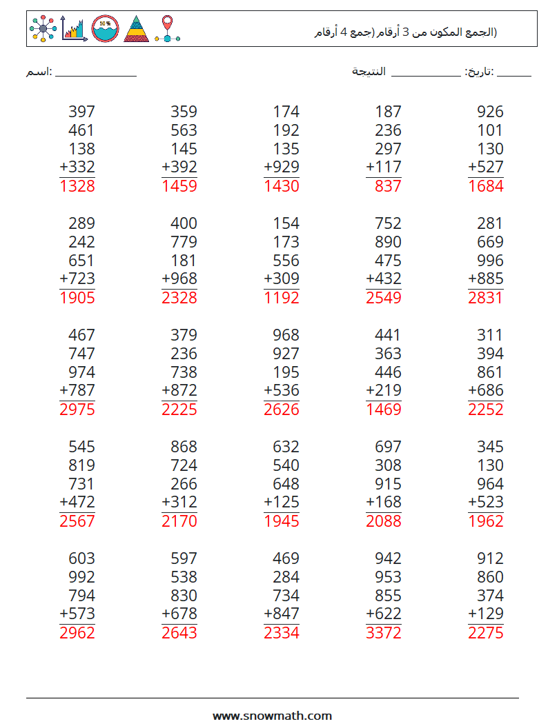 (25) الجمع المكون من 3 أرقام (جمع 4 أرقام) أوراق عمل الرياضيات 5 سؤال وجواب
