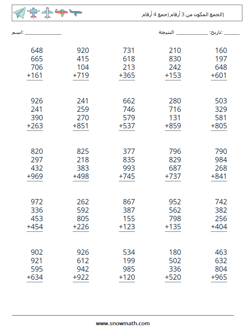 (25) الجمع المكون من 3 أرقام (جمع 4 أرقام) أوراق عمل الرياضيات 6