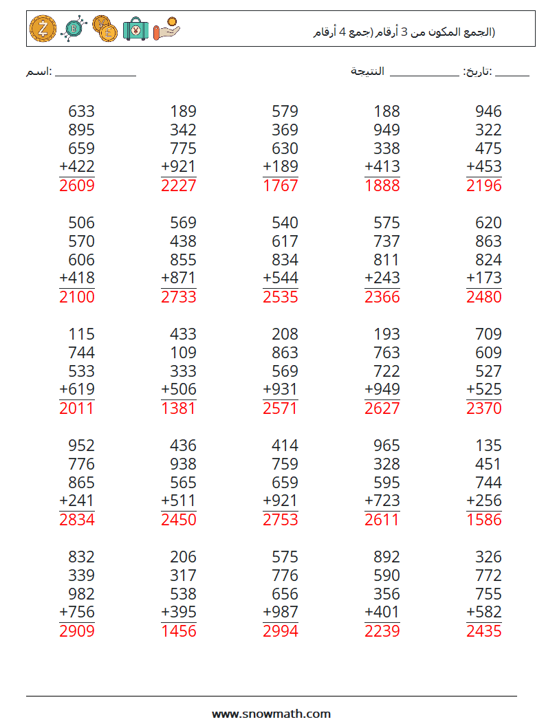 (25) الجمع المكون من 3 أرقام (جمع 4 أرقام) أوراق عمل الرياضيات 8 سؤال وجواب