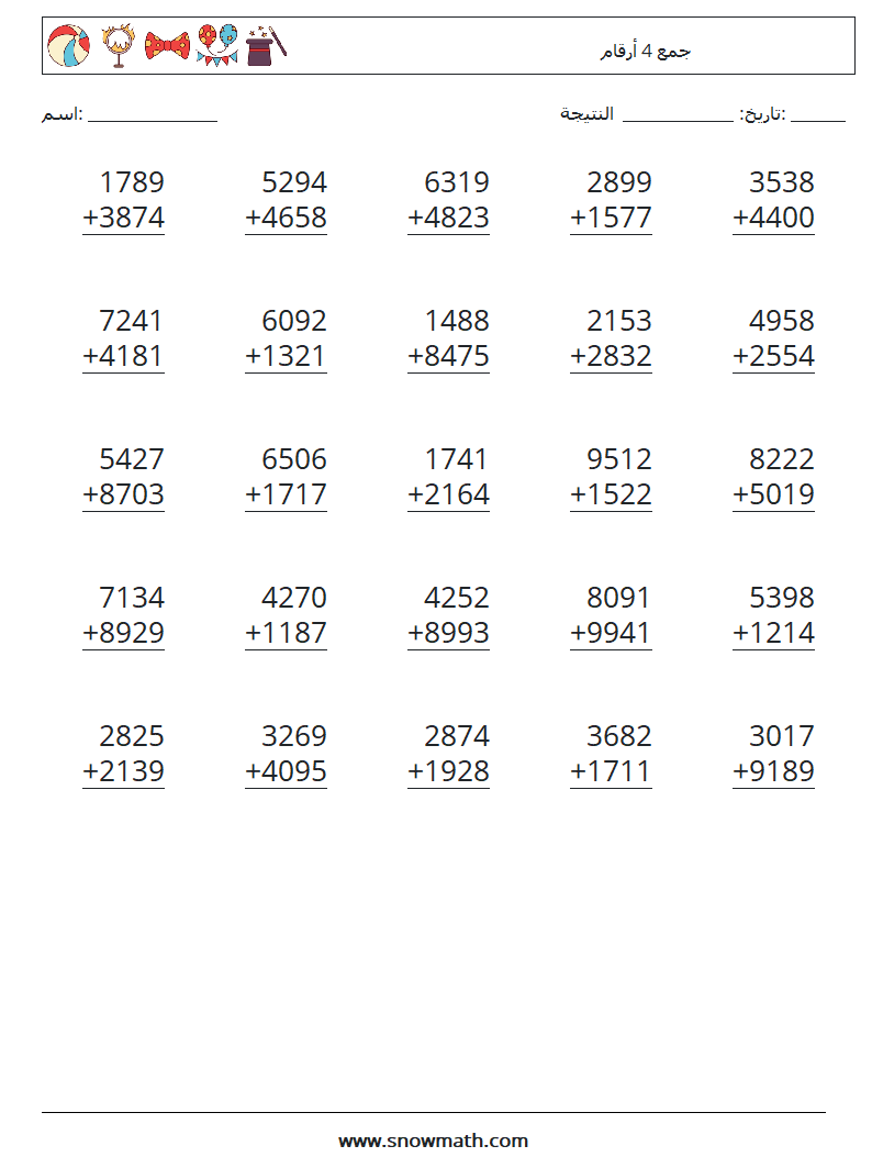 (25) جمع 4 أرقام أوراق عمل الرياضيات 1