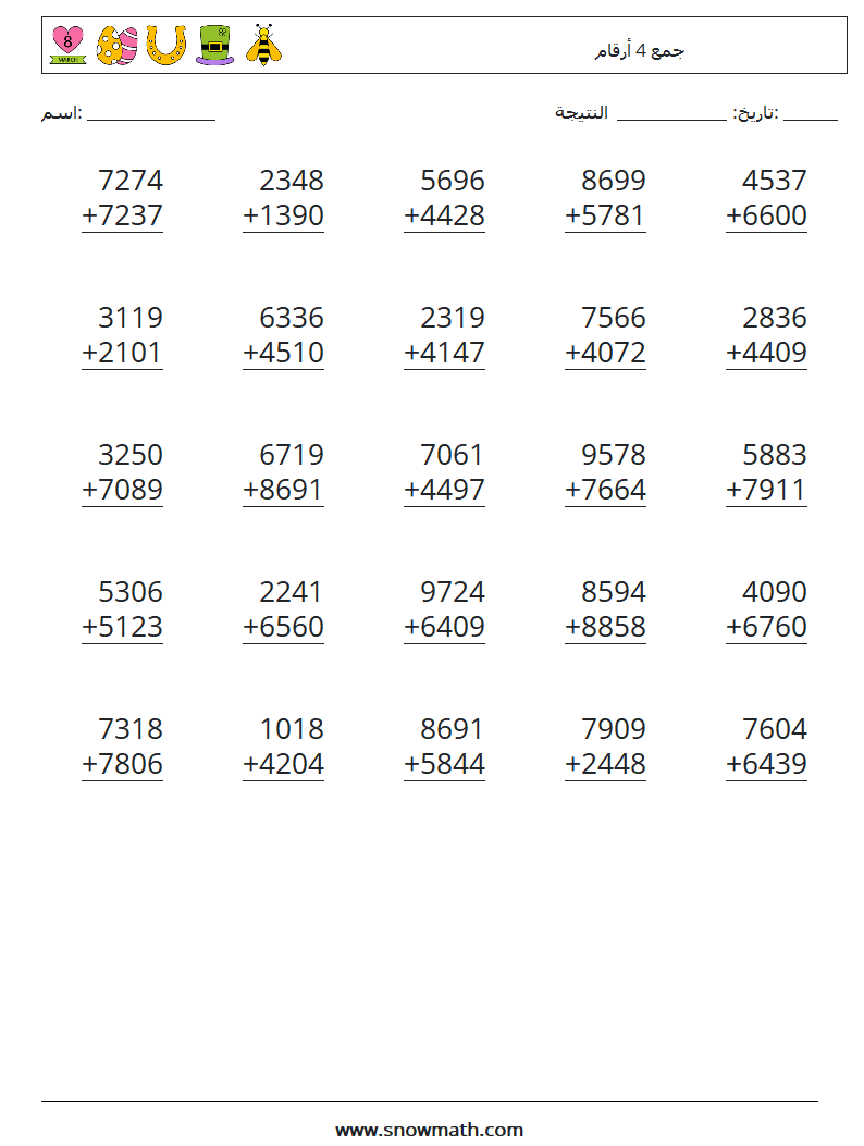 (25) جمع 4 أرقام أوراق عمل الرياضيات 15