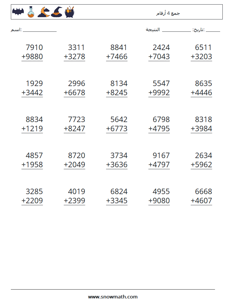 (25) جمع 4 أرقام أوراق عمل الرياضيات 7