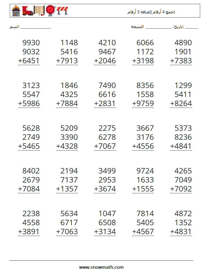 (25) جمع 4 أرقام (إضافة 3 أرقام) أوراق عمل الرياضيات 1