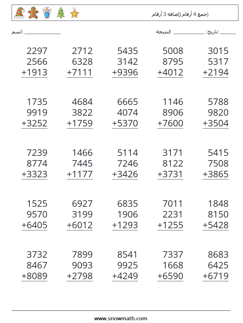 (25) جمع 4 أرقام (إضافة 3 أرقام) أوراق عمل الرياضيات 10