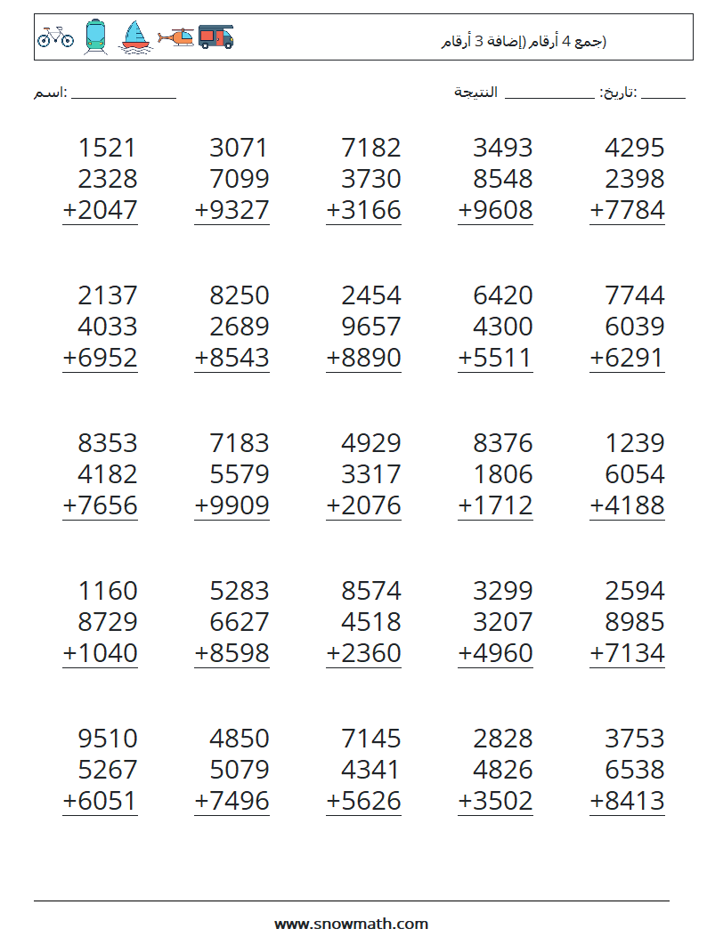 (25) جمع 4 أرقام (إضافة 3 أرقام) أوراق عمل الرياضيات 12