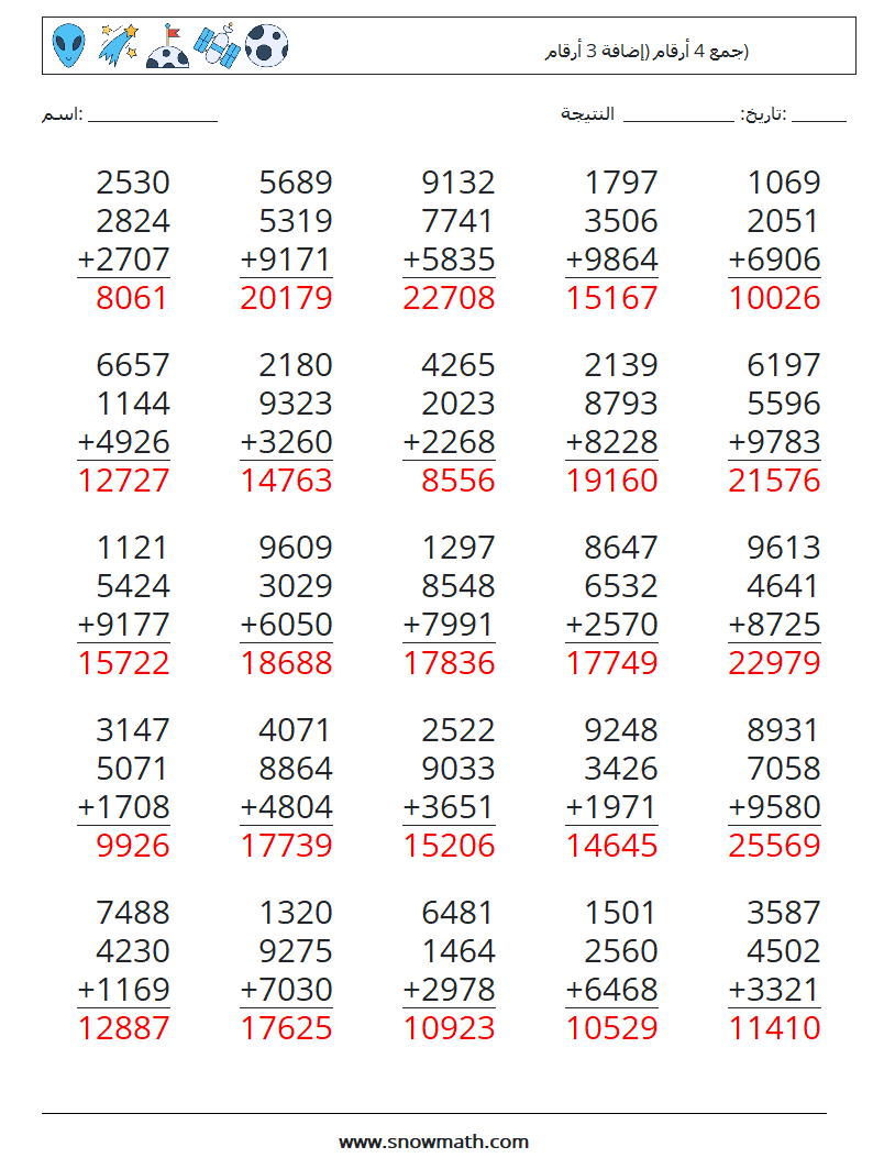 (25) جمع 4 أرقام (إضافة 3 أرقام) أوراق عمل الرياضيات 13 سؤال وجواب