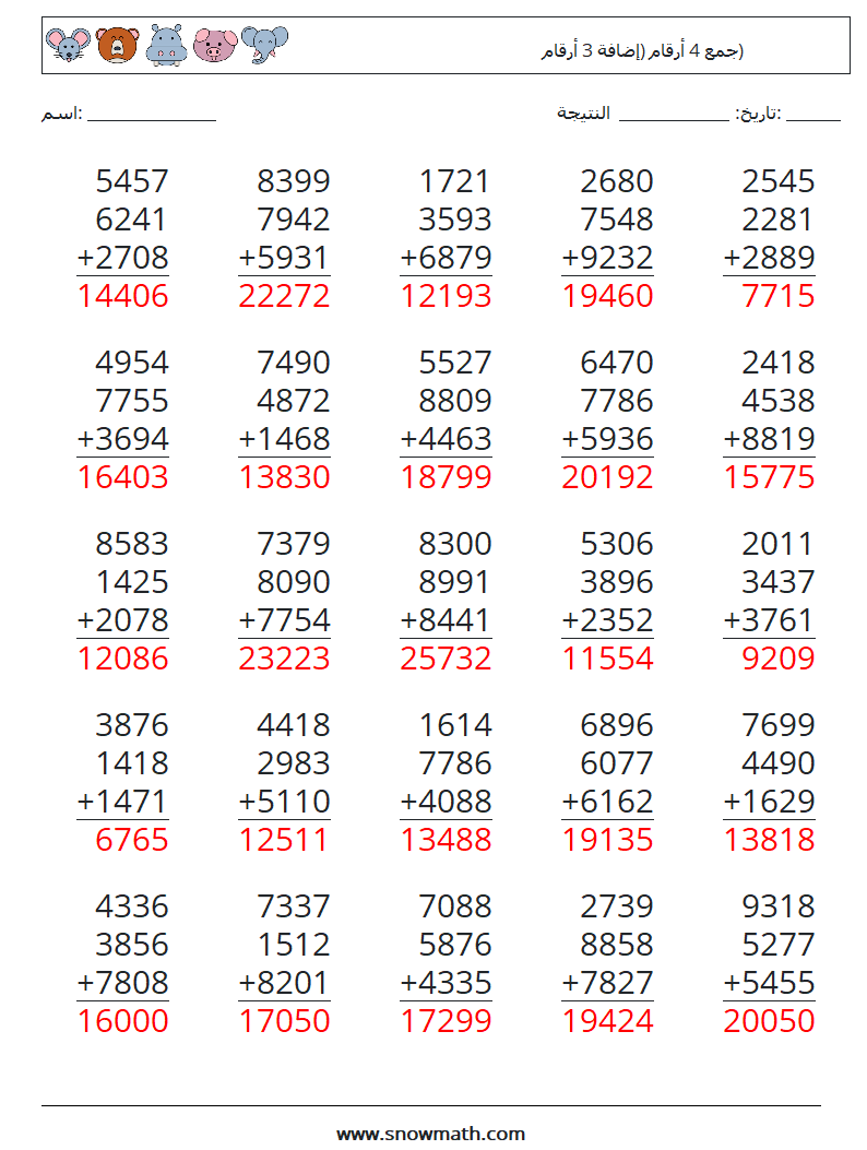 (25) جمع 4 أرقام (إضافة 3 أرقام) أوراق عمل الرياضيات 14 سؤال وجواب