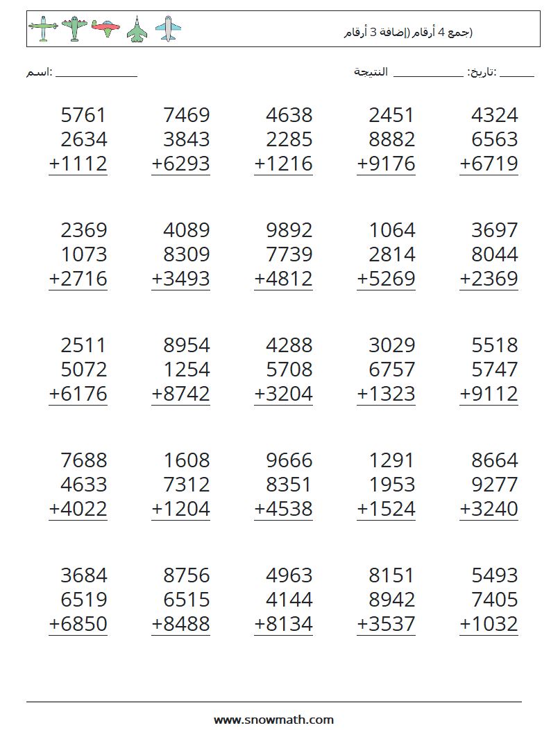 (25) جمع 4 أرقام (إضافة 3 أرقام) أوراق عمل الرياضيات 15